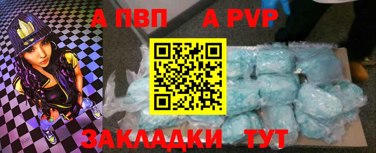 A PVP Crystall Джанкой
