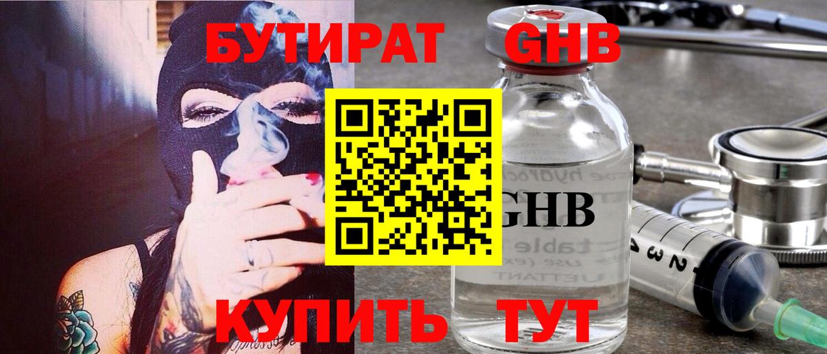 Джанкой  БУТИРАТ BDO  БУТИРАТ  Вход с VPN 