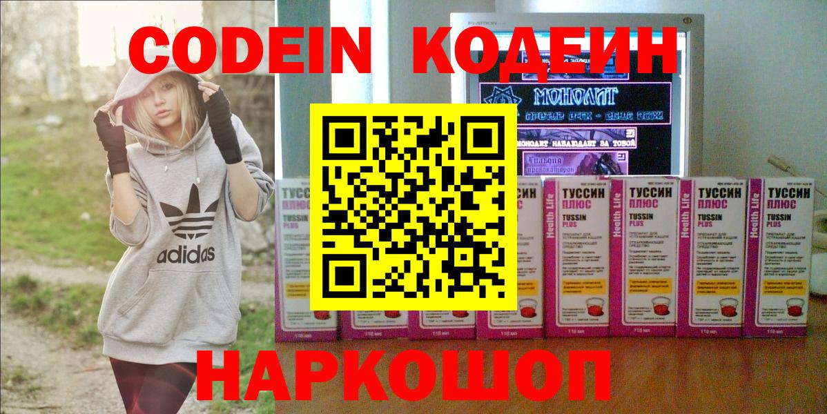 Джанкой  продажа наркотиков  Кодеин Purple Drank  Вход с VPN  Codein напиток Lean (лин) 