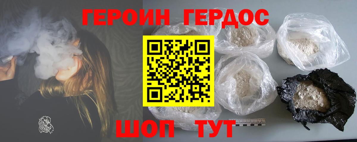Героин афганец Джанкой