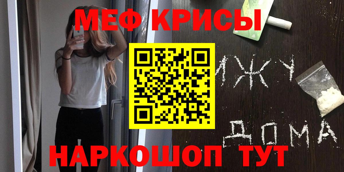 МЕФ 4 MMC  МЯУ-МЯУ  Мефедрон VHQ  Джанкой  Вход с VPN 